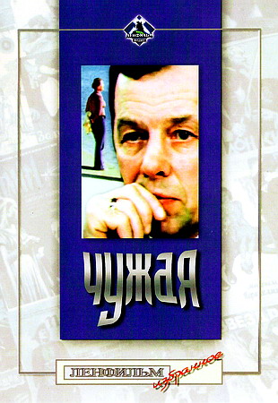 Чужая (1978) DVDRip