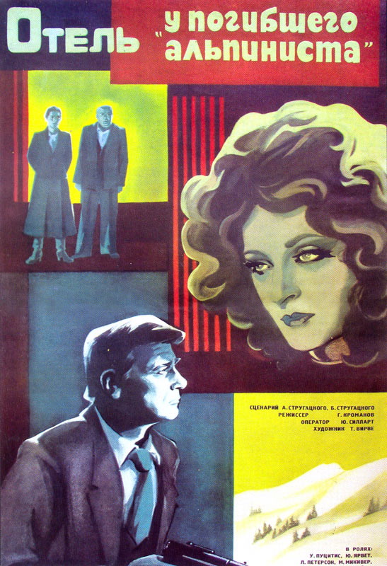 Отель "У погибшего альпиниста" (1979) DVDRip