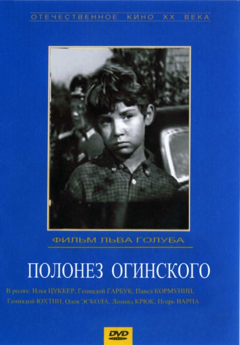 Полонез Огинского (1971) DVDRip