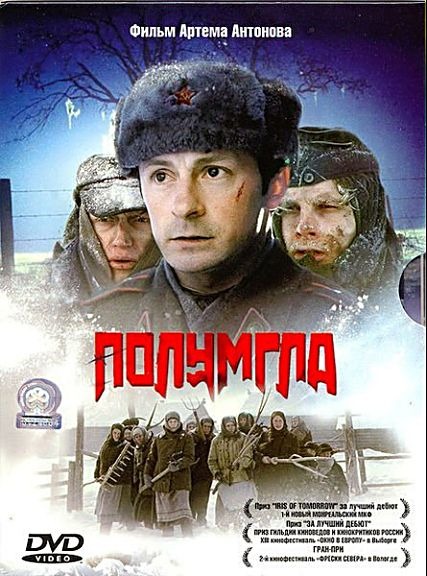 Полумгла (2005) DVDRip