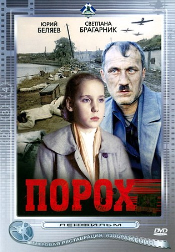 Порох (1985) DVDRip