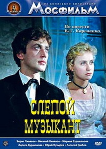 Слепой музыкант (1960) DVDRip