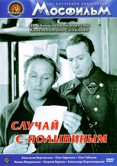 Случай с Полыниным (1970) DVDRip