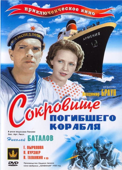 Сокровище погибшего корабля (1935) DVDRip