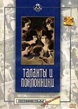 Таланты и поклонники (1955) DVDRip