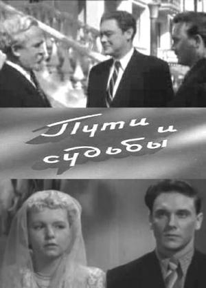 Пути и судьбы (1955) SATRip