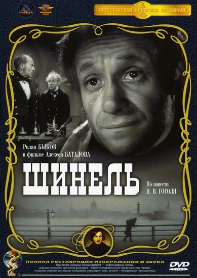 Шинель (1959) DVDRip