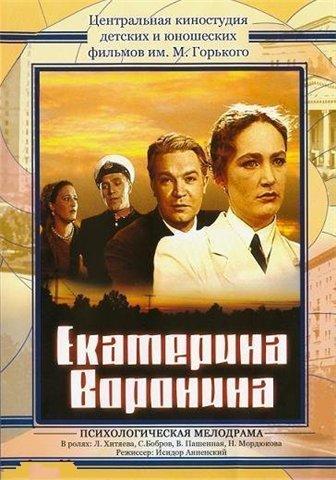 Екатерина Воронина (1957) DVDRip
