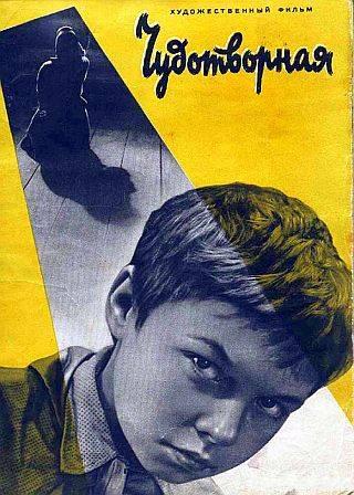Чудотворная (1960) TVRip