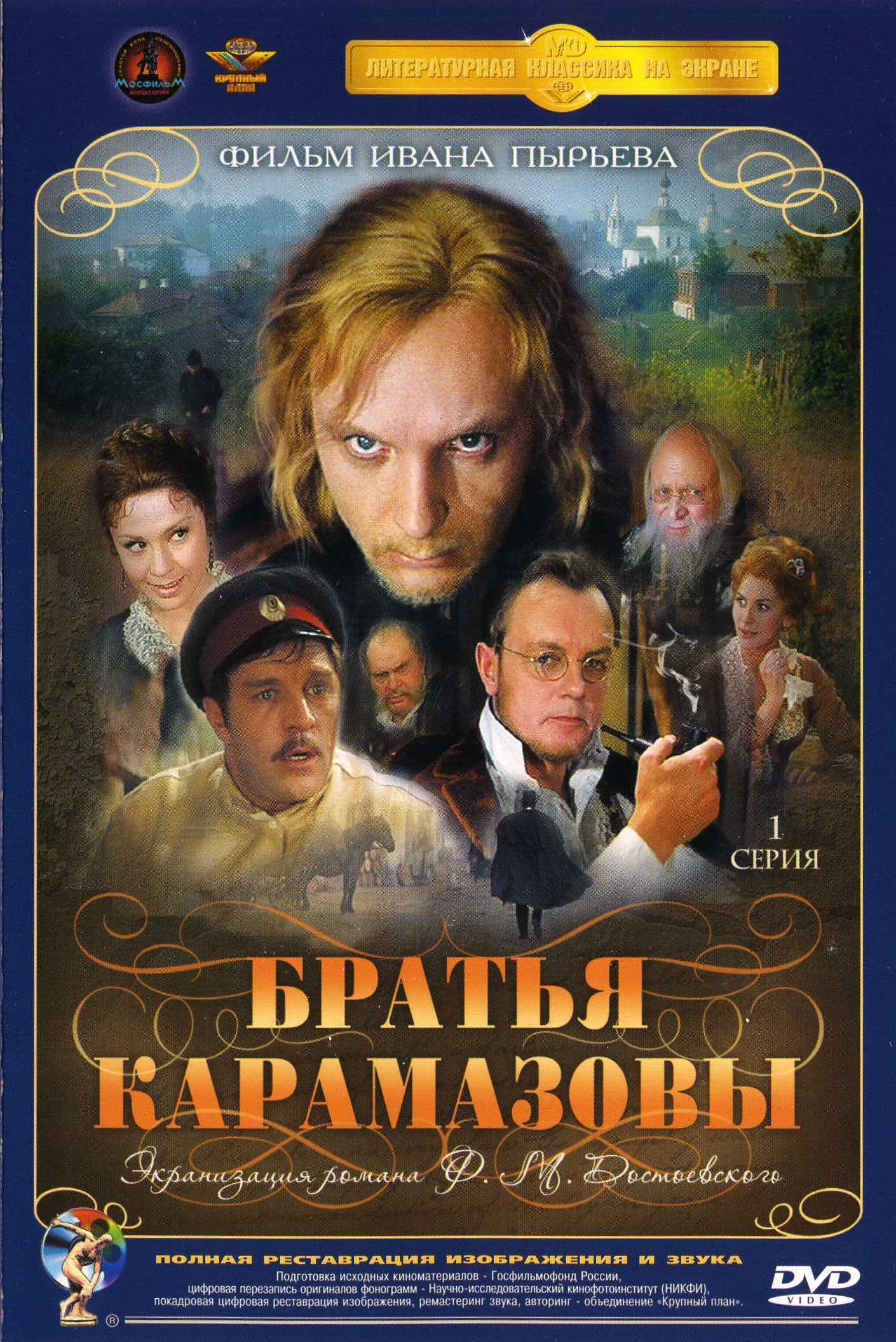 Братья Карамазовы (1968) DVDRip