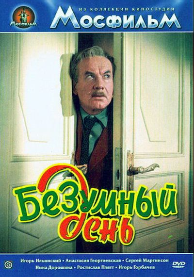 Безумный день (1956) DVDRip