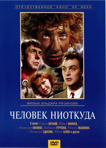 Человек ниоткуда (1961) DVDRip