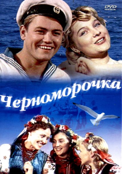 Черноморочка (1959) DVDRip