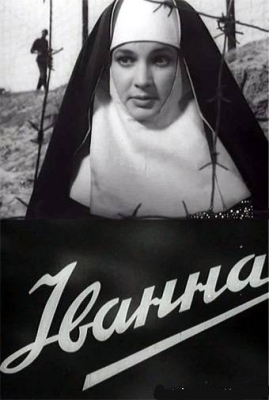 Иванна (1959) VHSRip