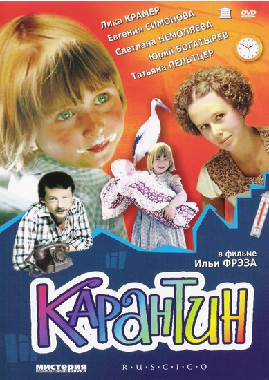 Карантин (1983) DVDRip