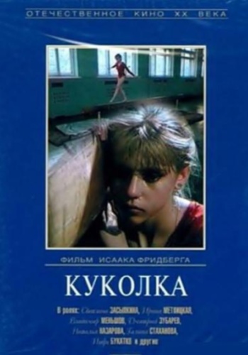 Куколка (1988) DVDRip