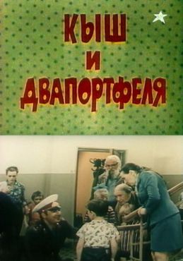 Кыш и Двапортфеля (1974) SATRip