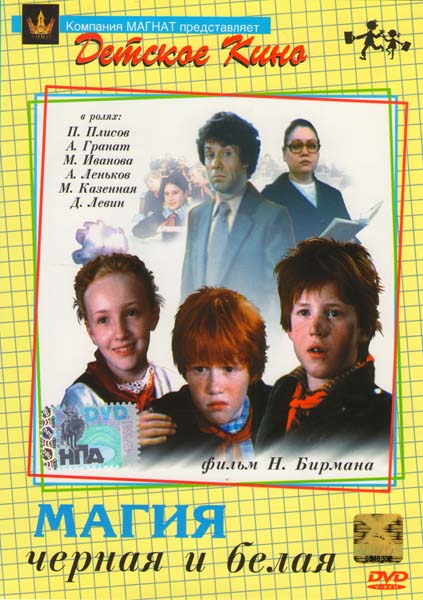 Магия черная и белая (1983) DVDRip