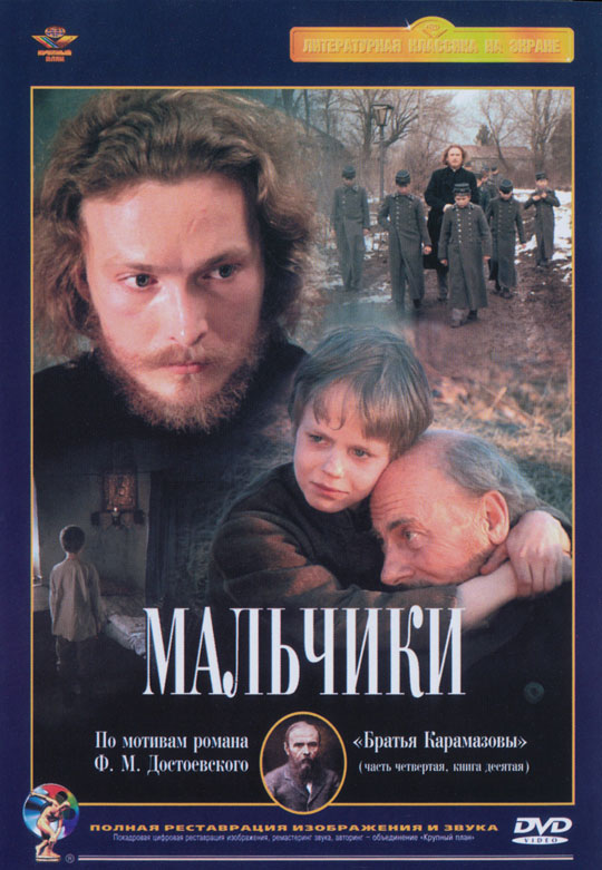 Мальчики (1990) DVDRip