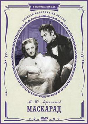 Маскарад (1941) DVDRip
