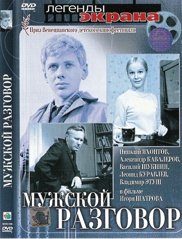 Мужской разговор (1968) DVDRip