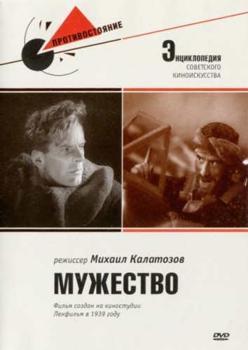 Мужество (1939) DVDRip