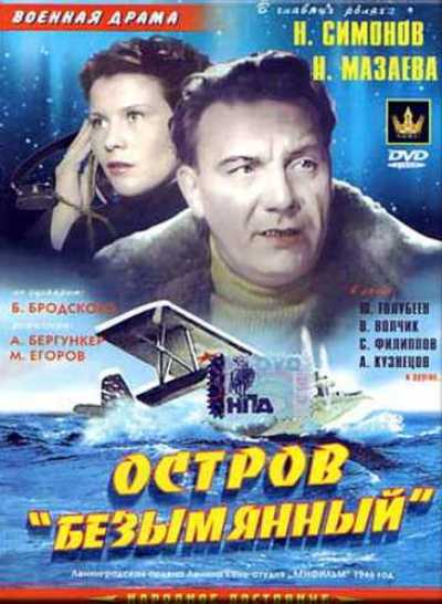 Остров Безымянный (1946) DVDRip