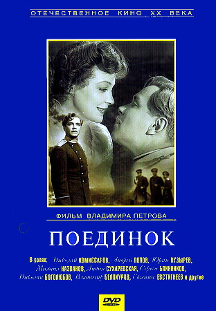 Поединок (1957) DVDRip