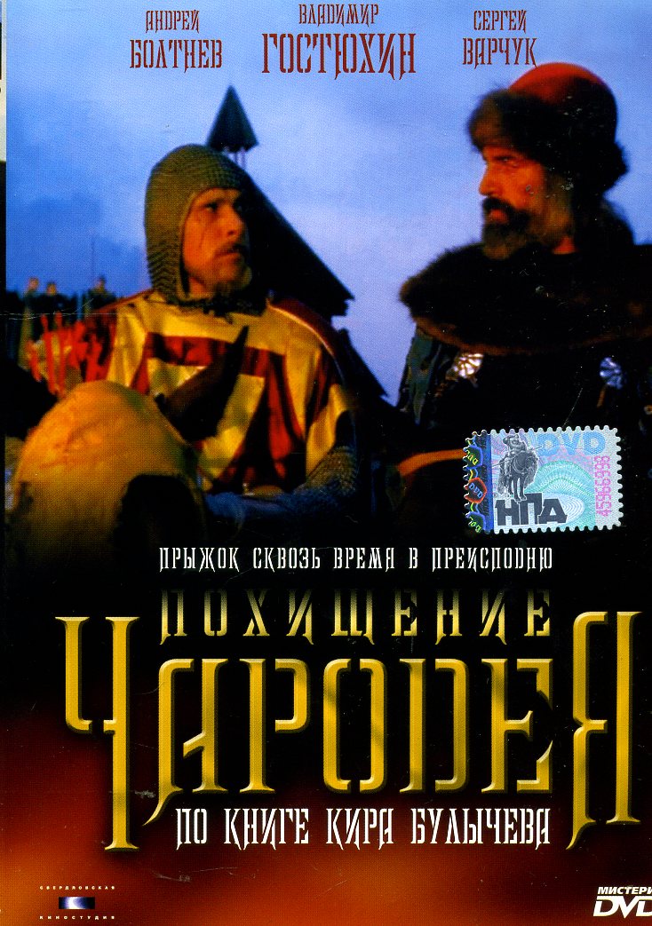 Похищение чародея (1989) DVDRip