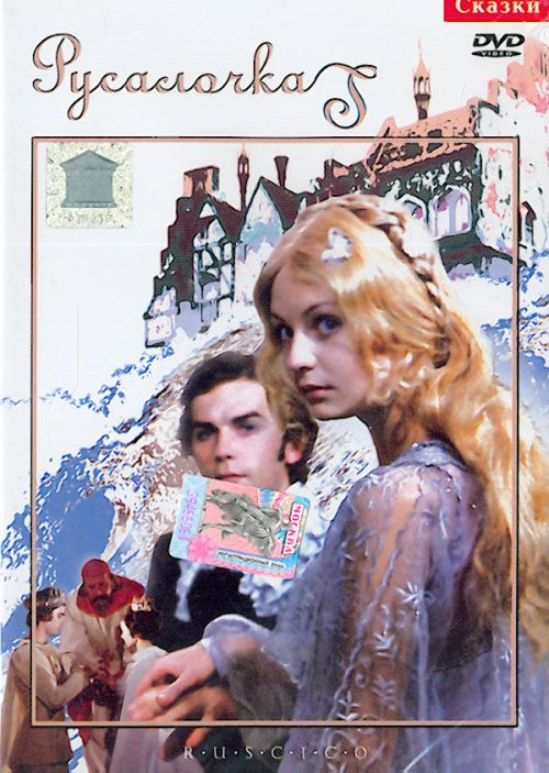 Русалочка (1976) DVDRip