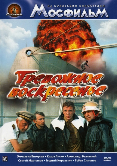Тревожное воскресенье (1983) DVDRip
