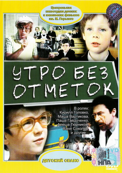 Утро без отметок (1983) DVDRip