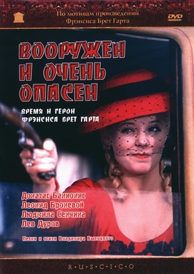 Вооружен и очень опасен (1977) DVDRip