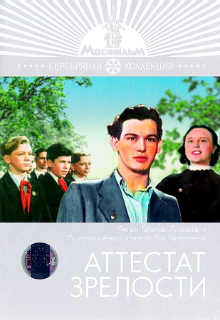 Аттестат зрелости (1954) DVDRiр