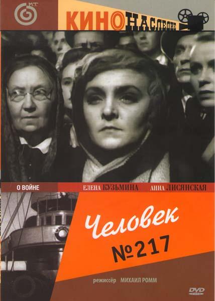 Человек № 217 (1944) DVDRip