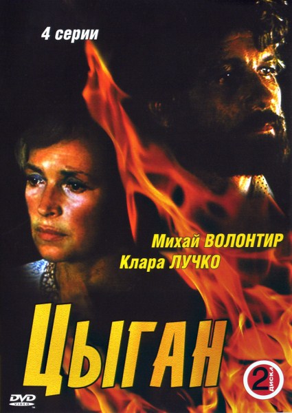 Цыган (1979) DVDRip