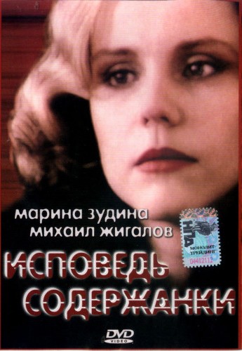 Исповедь содержанки (1992) DVDRip