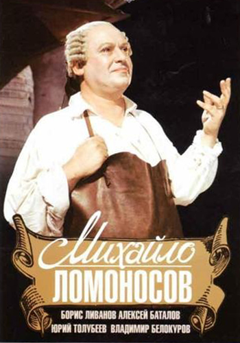 Михайло Ломоносов (1955) DVDRip