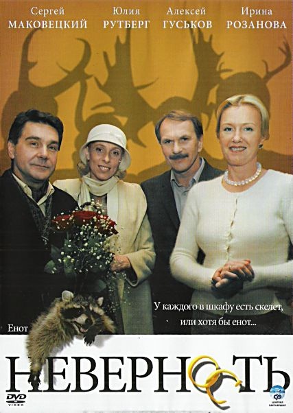 Неверность (2006) DVDRip