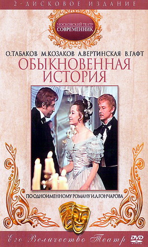 Обыкновенная история (1970) DVDRip