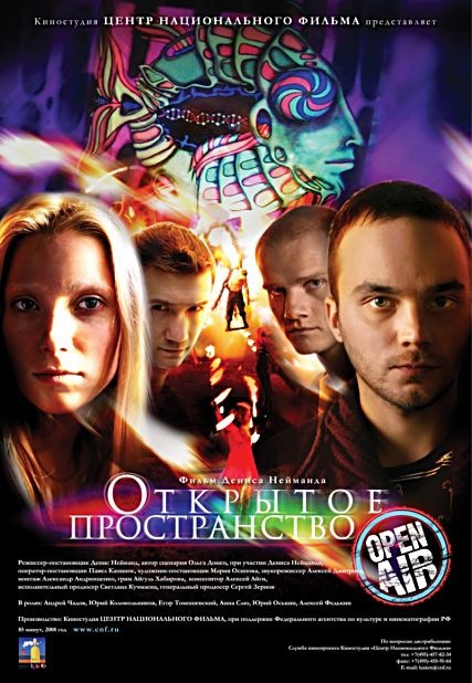 Открытое пространство (2007) DVDRip