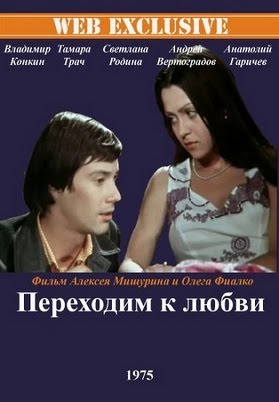 Переходим к любви (1975) DVDScr