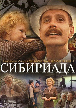 Сибириада (1978) SATRip / DVDRip