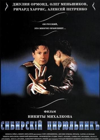 Сибирский цирюльник (1998) DVDRip