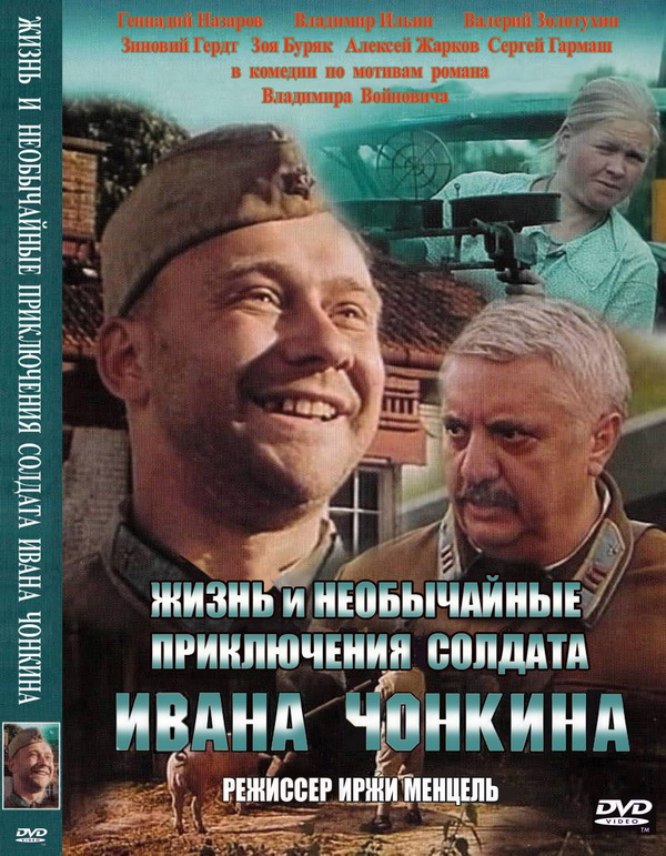 Жизнь и необычайные приключения солдата Ивана Чонкина (1994) DVDRip