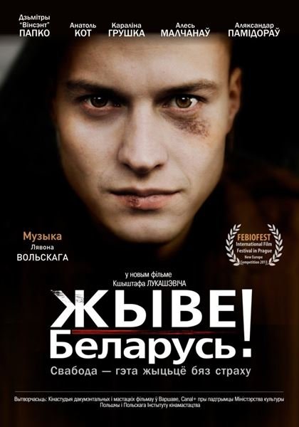 Жыве Беларусь! / Да здравствует Беларусь! (2012) DVDRip