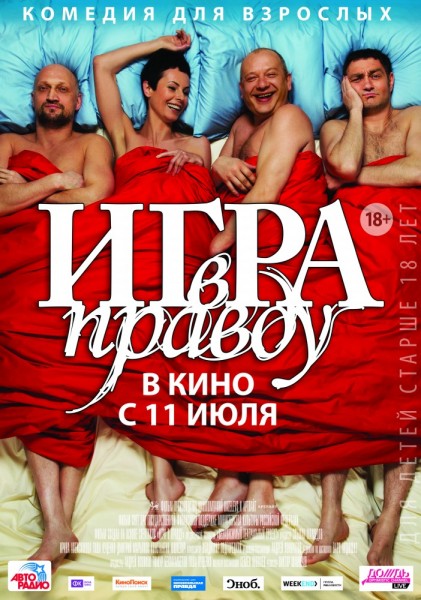 Игра в правду (2013) DVDRip