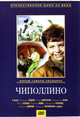Чиполлино (1972) DVDRip