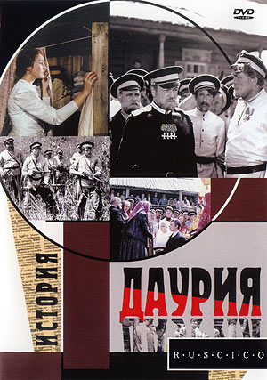 Даурия (1971) DVDRip