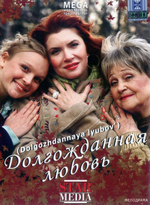 Долгожданная любовь (2008) DVDRip